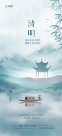 清明节海报