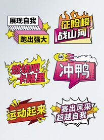 运动起来手举牌