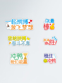 一起拼搏手举牌