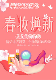 美容店化妆品促销宣传单
