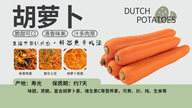 胖东来超市吊旗展板介绍胡萝卜