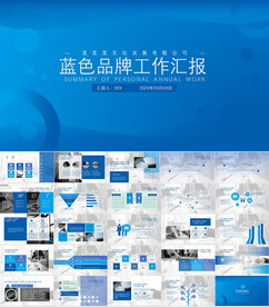工作总结蓝色计划汇报ppt模板