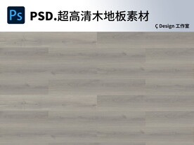 木地板超高清素材图