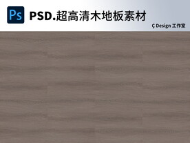 木地板超高清素材图