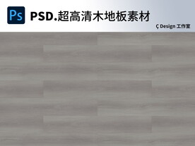 木地板超高清素材图