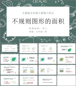 多边形的面积第四课时