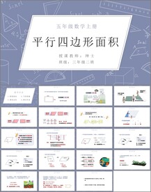 多边形的面积第一课时