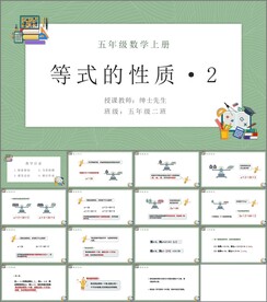 简易方程第五课时