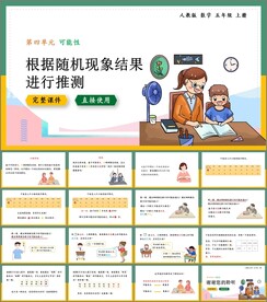 可能性第三课时