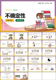 可能性第一课时