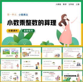 小数乘法第二课时