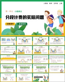 小数乘法第六课时