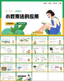 小数乘法第三课时