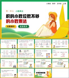 小数乘法第五课时