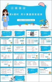 小数除法第八课时