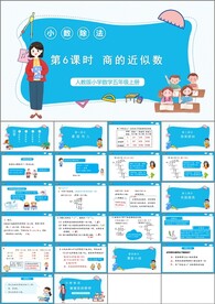 小数除法第六课时
