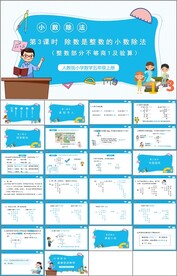 小数除法第三课时