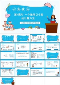 小数除法第四课时