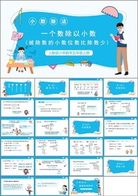 小数除法第五课时