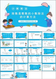 小数除法第一课时