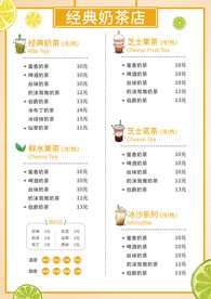 奶茶店菜单