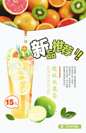 果茶海报