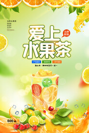 水果茶海报