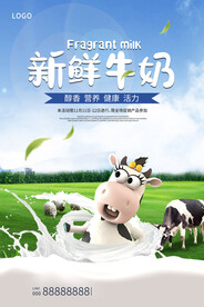 牛奶海报