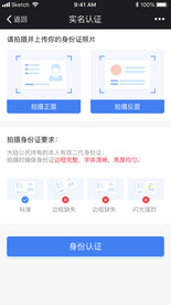 身份证认证界面图片 