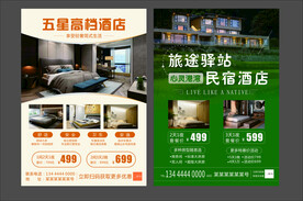 酒店宣传单