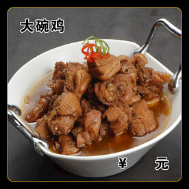 大碗鸡