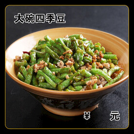 四季豆炒肉沫