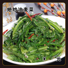 炝炒油麦菜