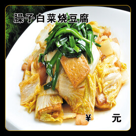 白菜烧豆腐
