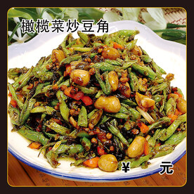 橄榄菜炒豆角