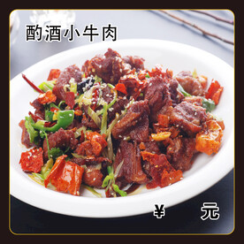 酌酒小牛肉