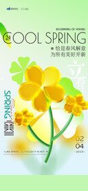 春天花卉海报 