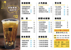 奶茶菜单