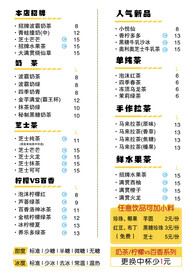 奶茶菜单