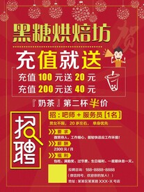 奶茶优惠 招聘