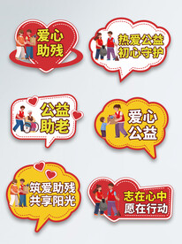 公益爱心手举牌