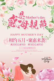 母亲节