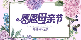 母亲节