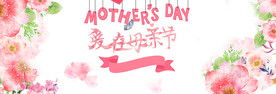母亲节