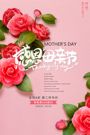 母亲节