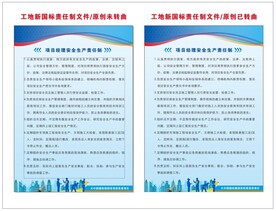 项目经理安全生产责任制