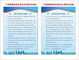 施工员安全生产职责