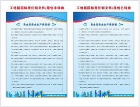 安全员安全生产责任制