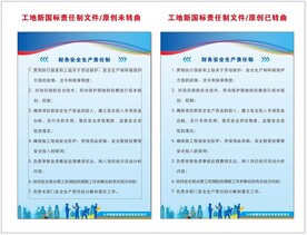 财务安全生产责任制