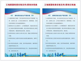 资料员安全生产责任制